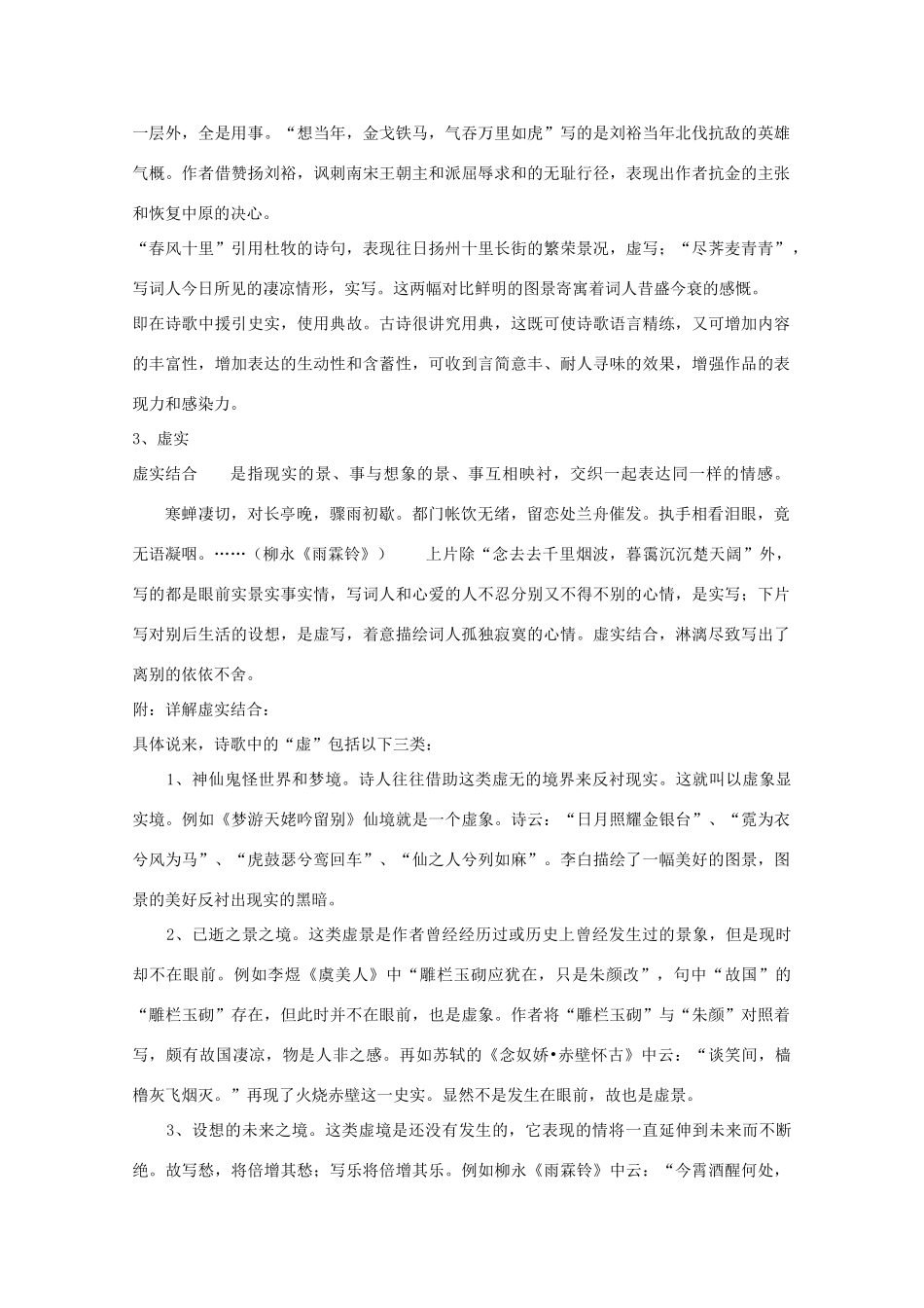 高三语文复习“诗歌表现手法”鉴赏教案-人教版高三全册语文教案_第3页