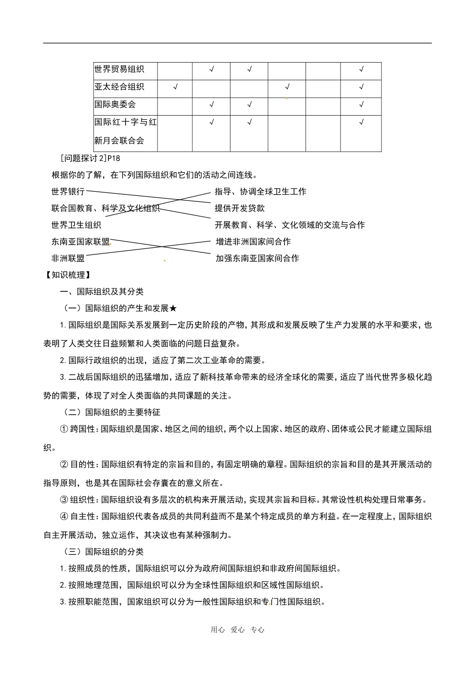高中政治：14《国际组织概观》教材解析新人教版选修3_第2页