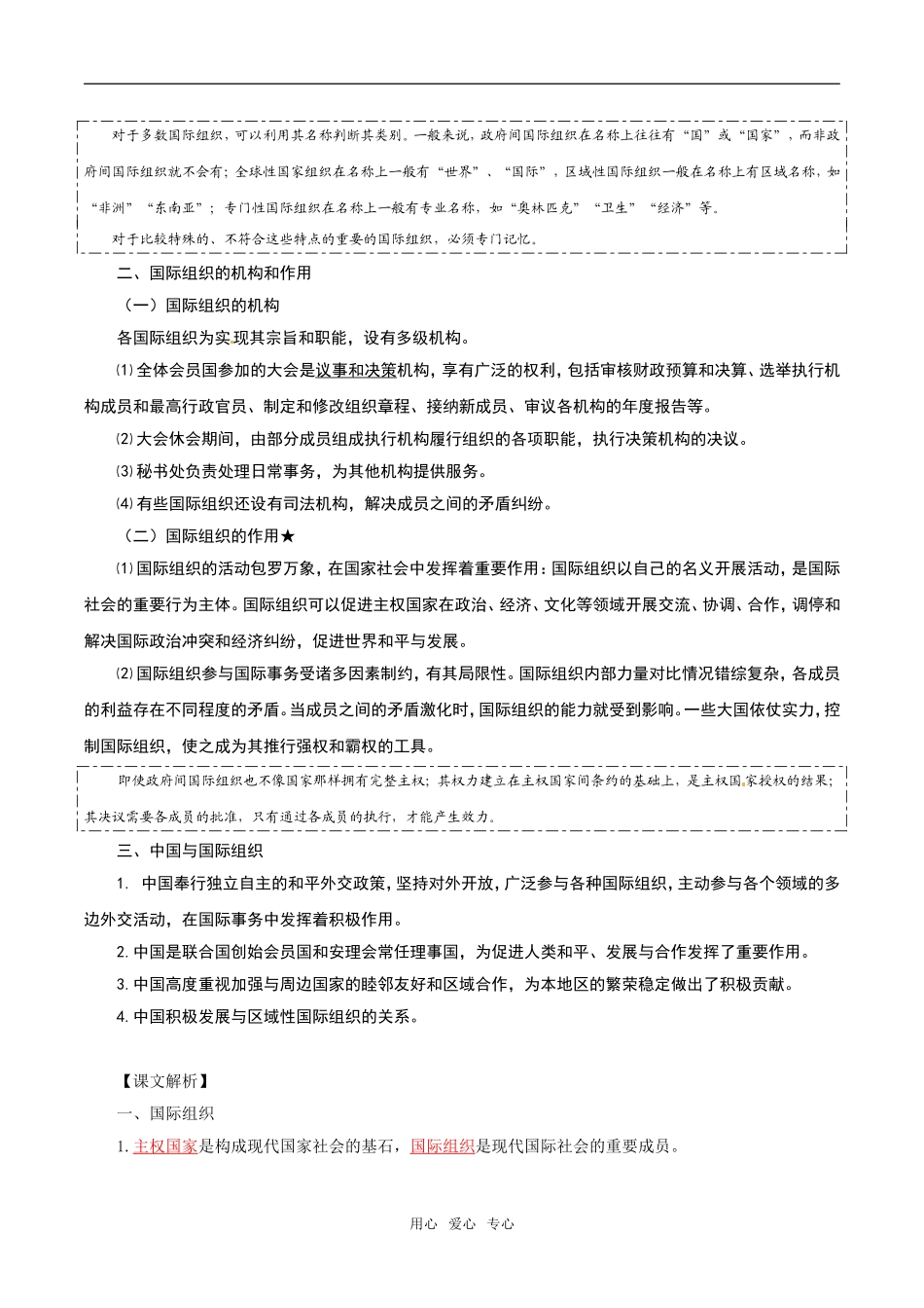 高中政治：14《国际组织概观》教材解析新人教版选修3_第3页
