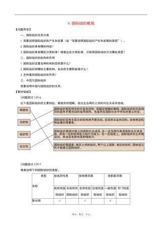 高中政治：14《国际组织概观》教材解析新人教版选修3