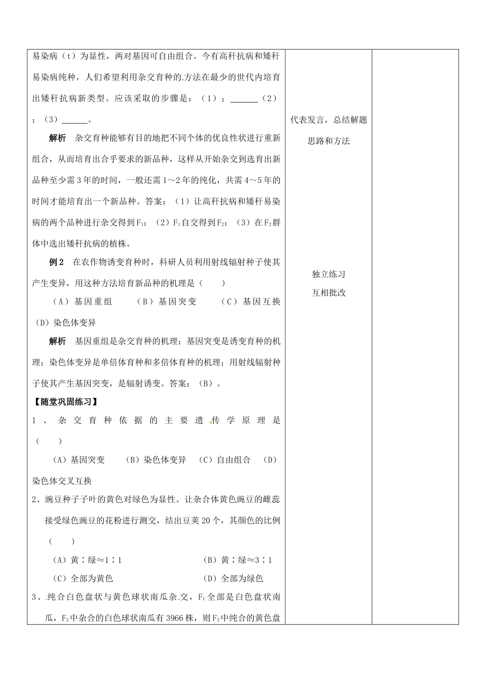 山东省郯城县第三初级中学高三生物上册《从杂交育种到基因工程》教案 新人教版_第2页