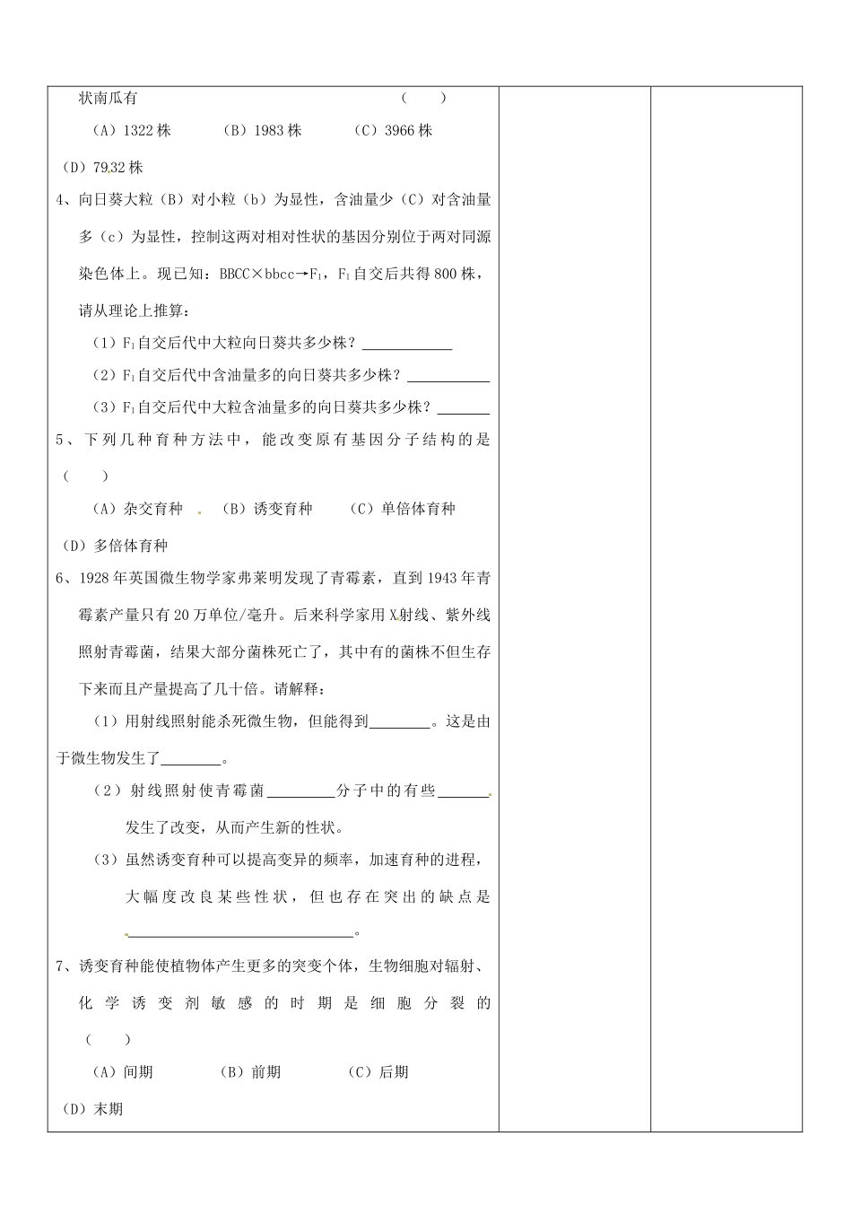 山东省郯城县第三初级中学高三生物上册《从杂交育种到基因工程》教案 新人教版_第3页