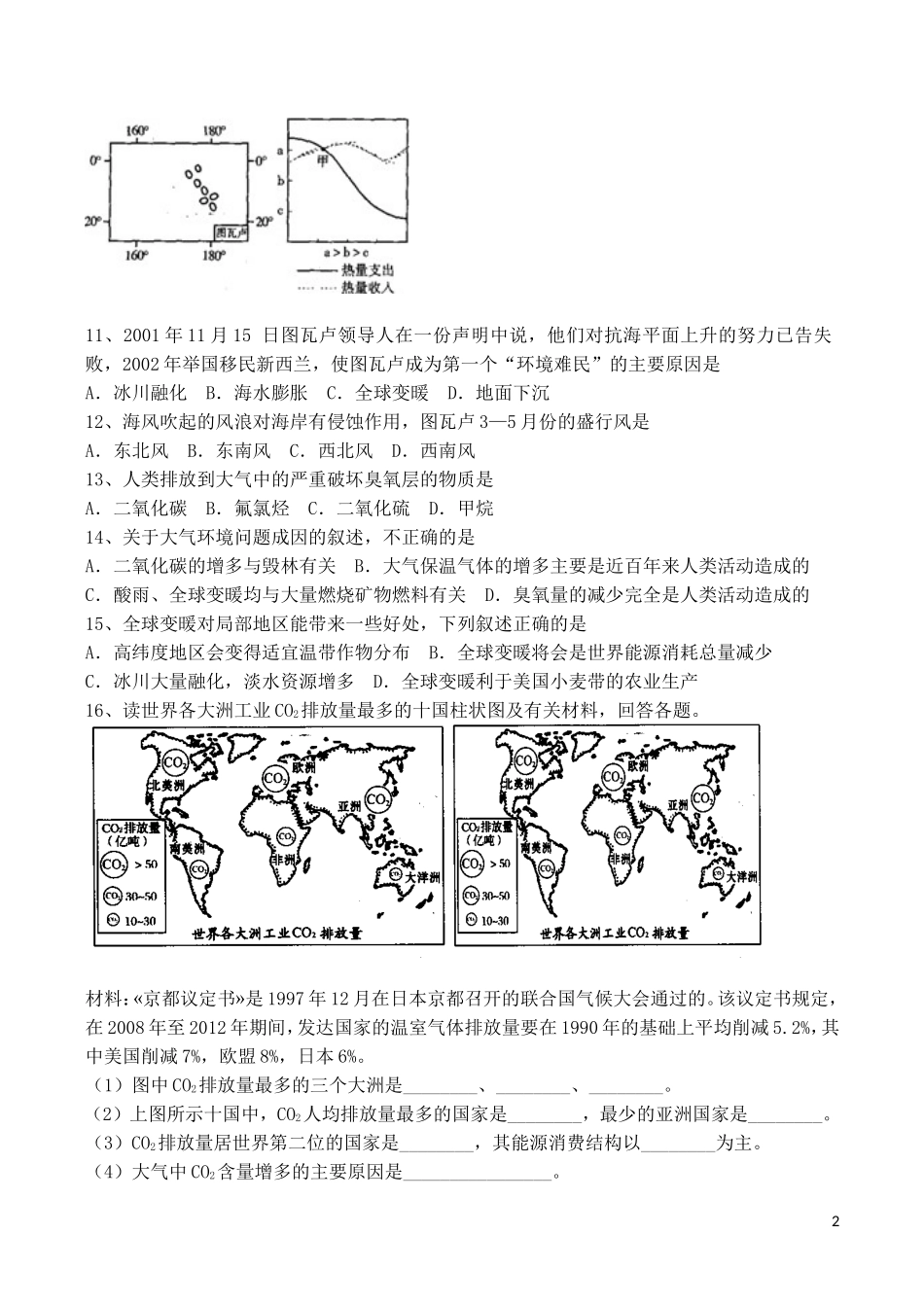山西省运城市康杰中学高中地理 2.4 全球气候变化课时训练 新人教版必修1_第2页