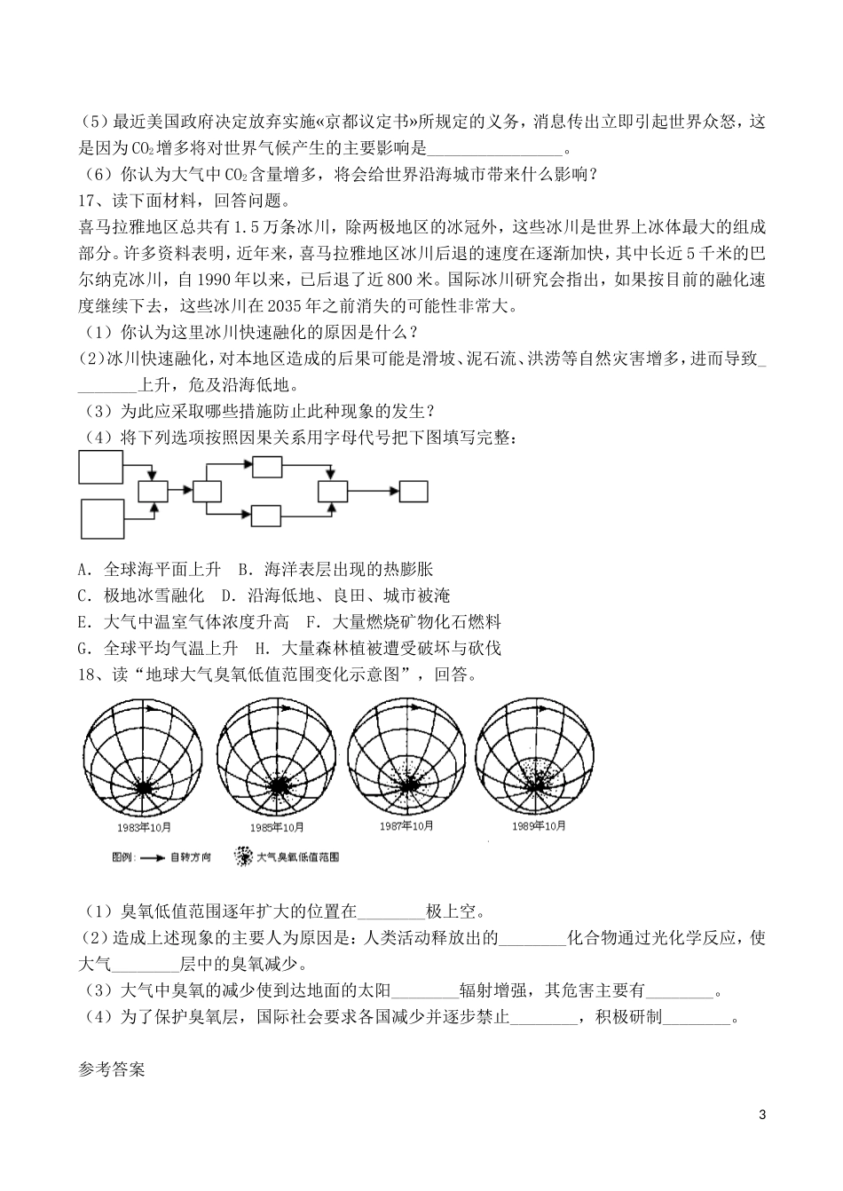 山西省运城市康杰中学高中地理 2.4 全球气候变化课时训练 新人教版必修1_第3页