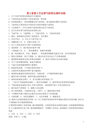 山西省运城市康杰中学高中地理 2.4 全球气候变化课时训练 新人教版必修1