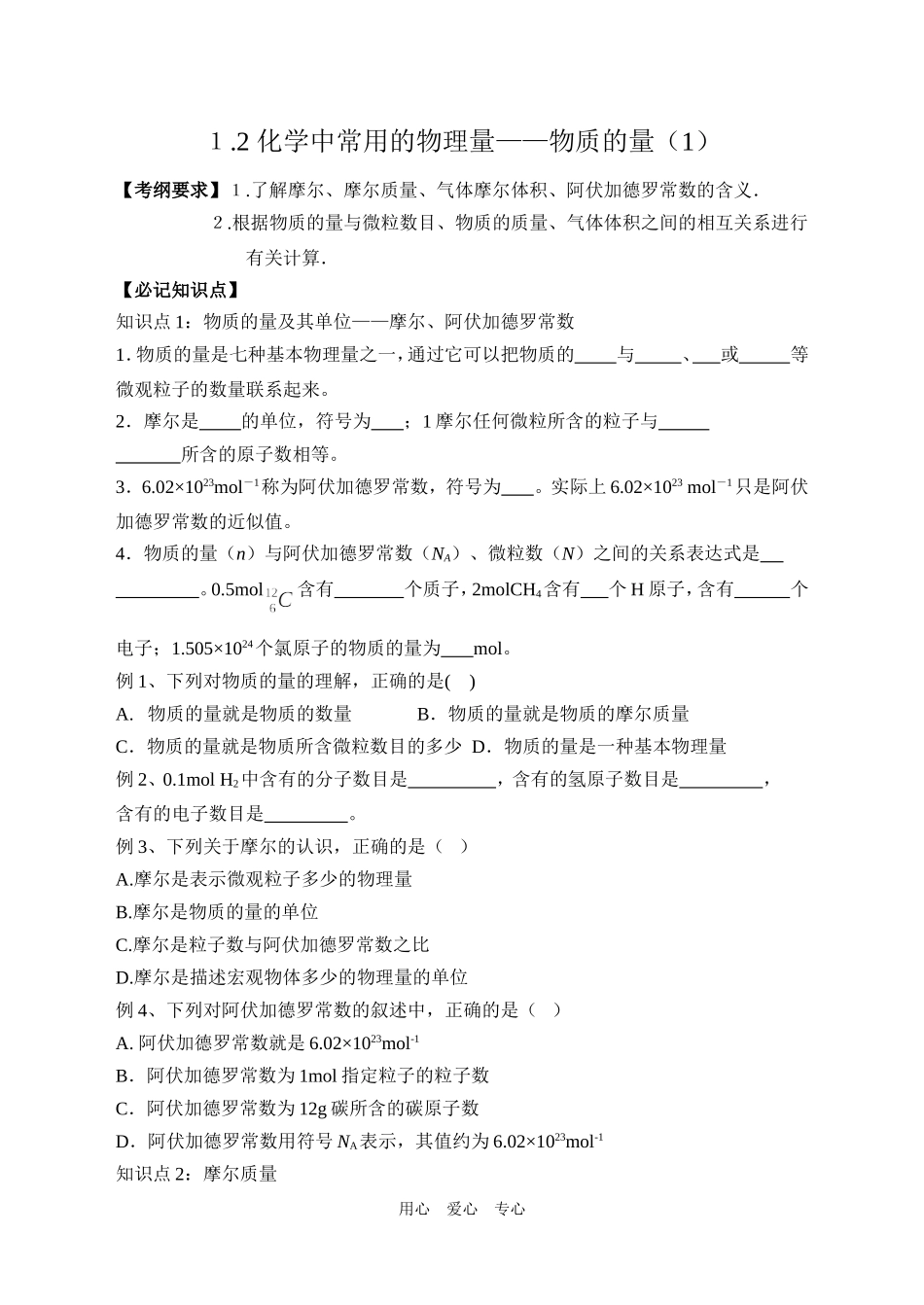 高一化学物质的量教案1_第1页