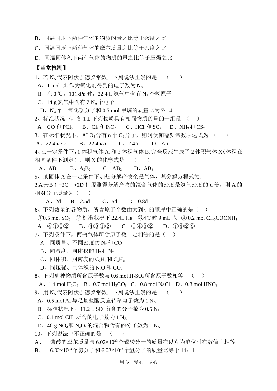 高一化学物质的量教案1_第3页