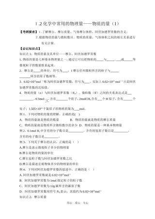 高一化学物质的量教案1