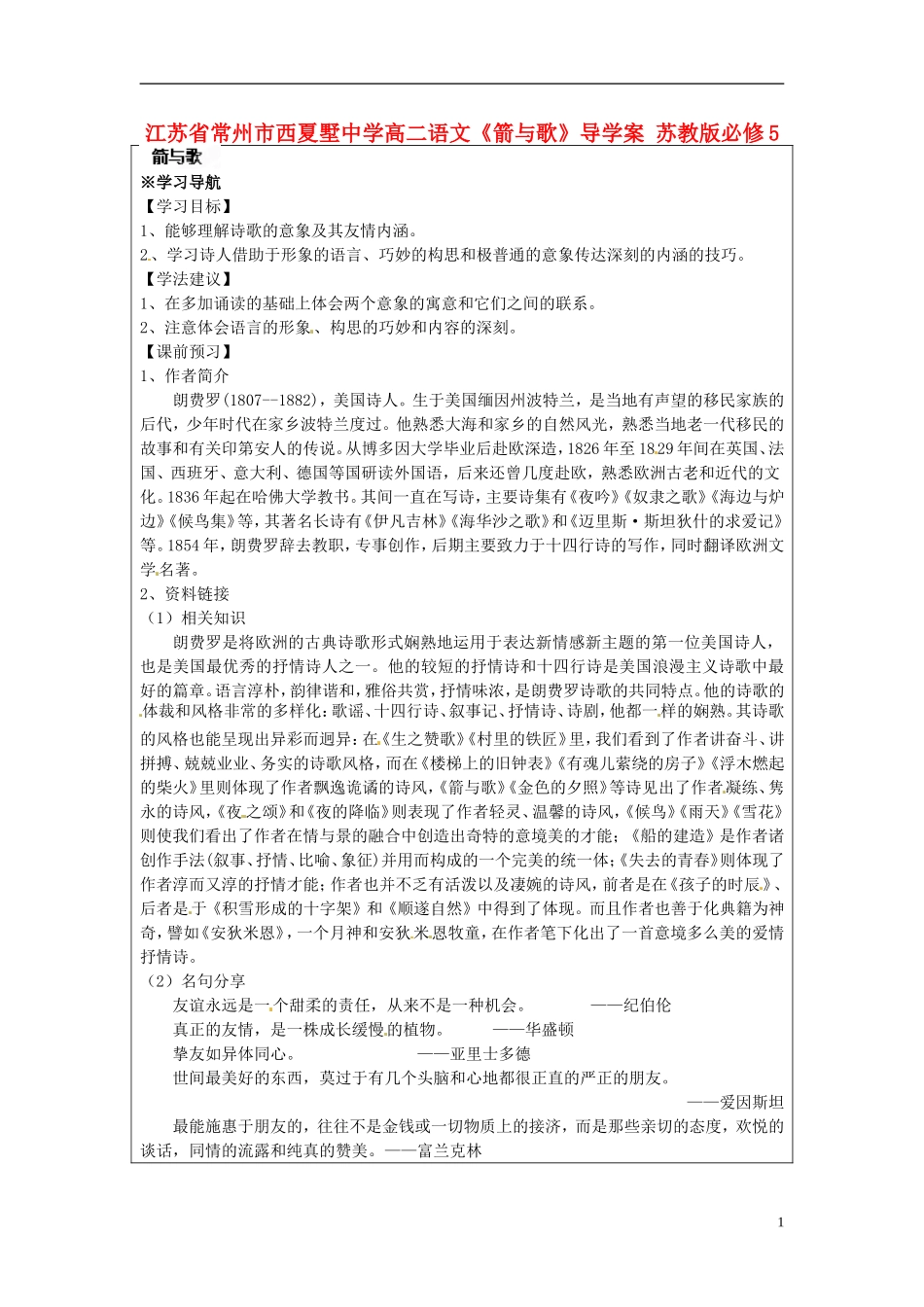 江苏省常州市西夏墅中学高中语文《箭与歌》导学案 苏教版必修5_第1页