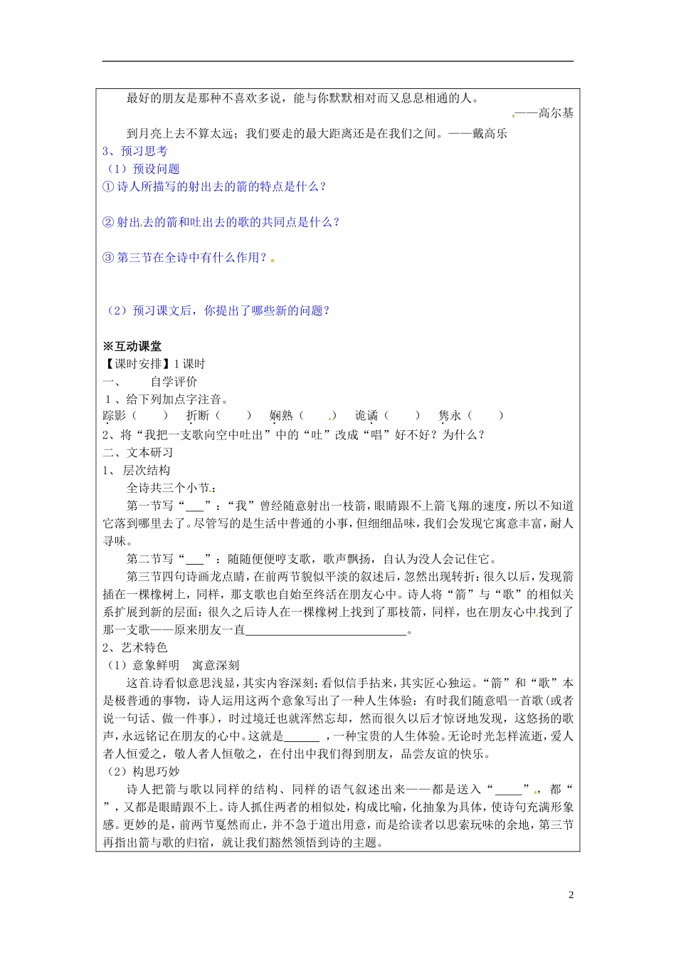 江苏省常州市西夏墅中学高中语文《箭与歌》导学案 苏教版必修5_第2页