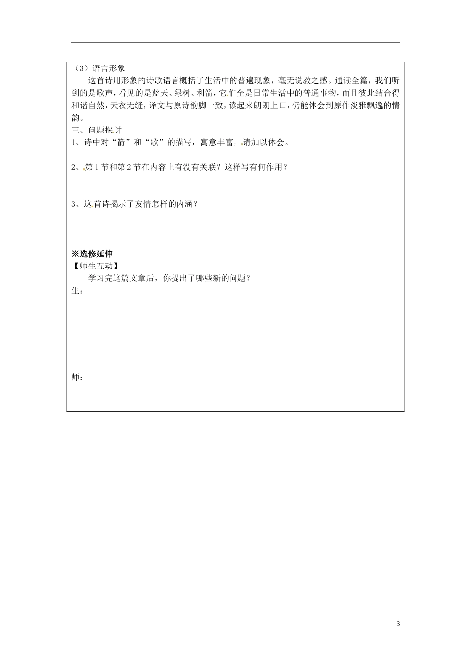 江苏省常州市西夏墅中学高中语文《箭与歌》导学案 苏教版必修5_第3页