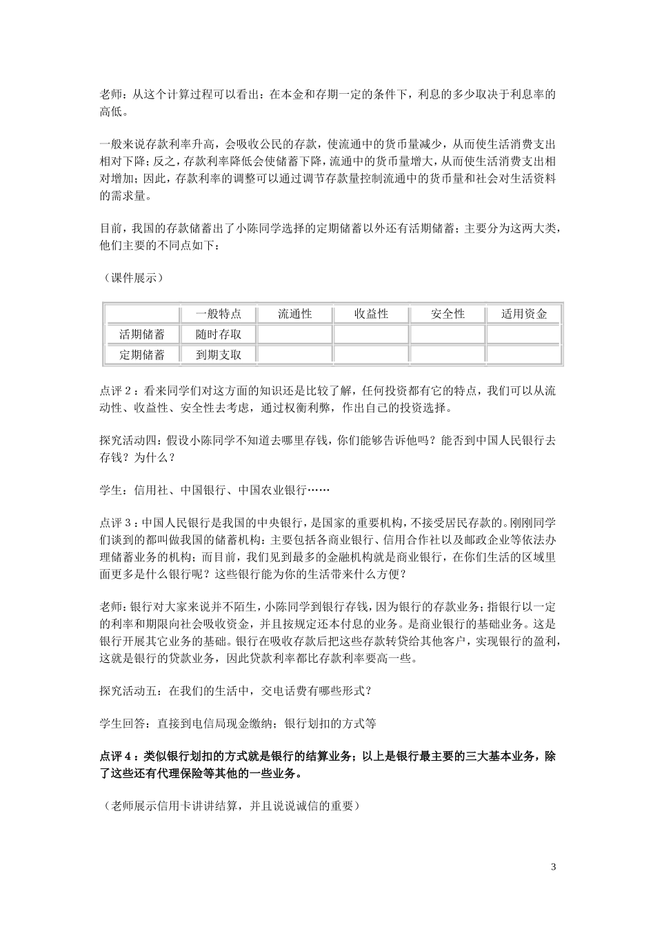 云南德宏州芒市第一中学高中政治 2.6.1储蓄存款和商业银行教案 新人教版必修1_第3页