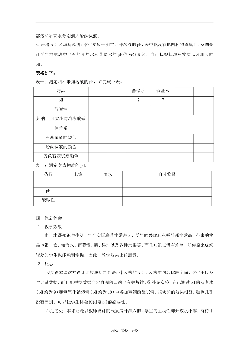 高一化学：7.3《盐溶液的酸碱性》教案（2）（沪科版第二学期）_第3页