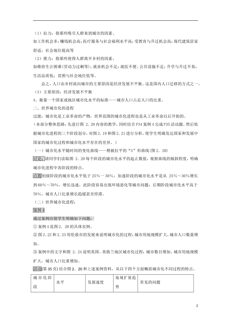 内蒙古赤峰二中高中地理 第二章第三节城市化教案3 新人教版必修2_第2页
