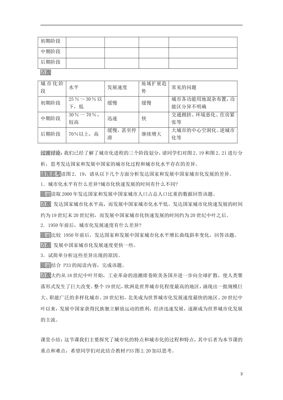 内蒙古赤峰二中高中地理 第二章第三节城市化教案3 新人教版必修2_第3页