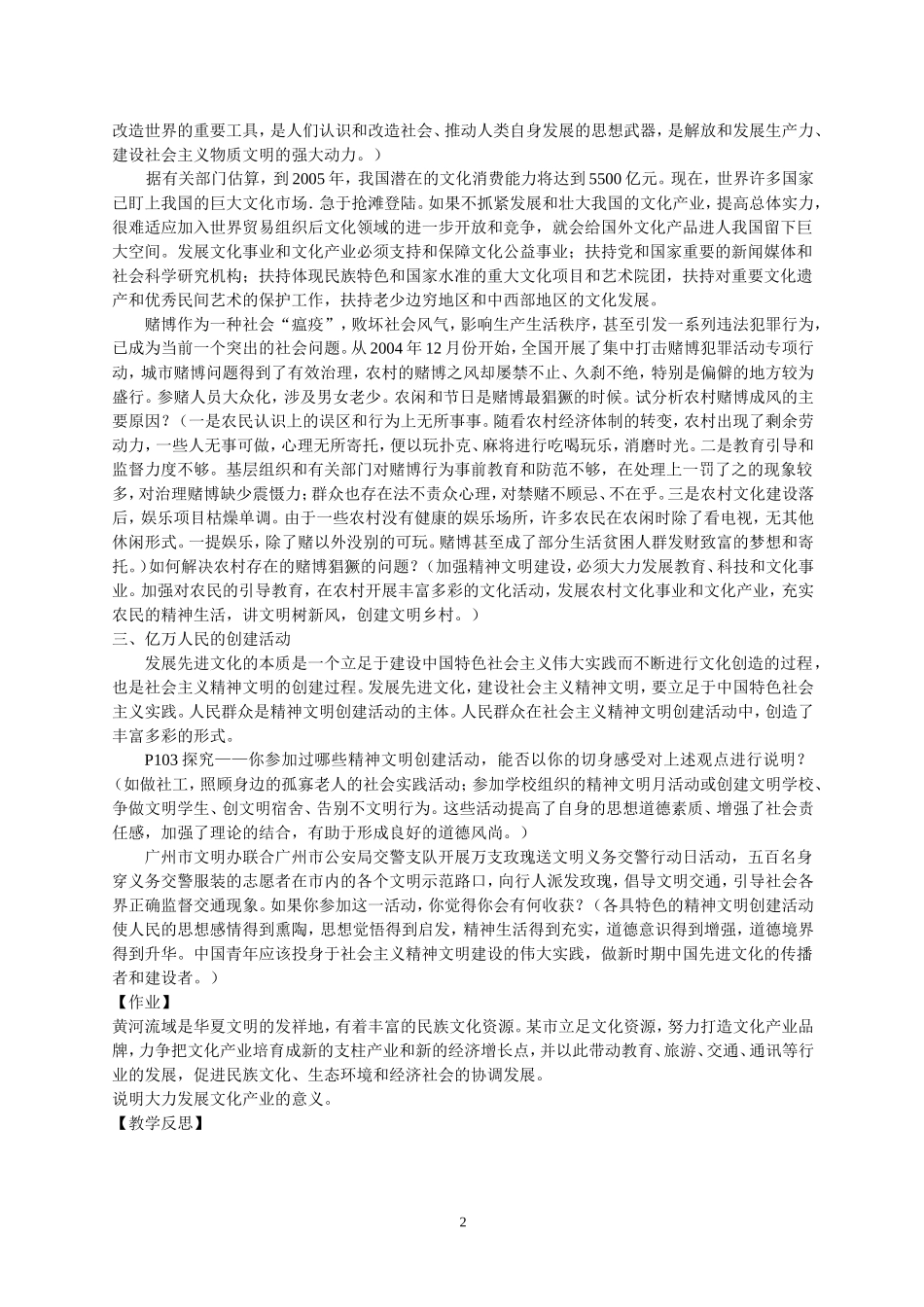 高中政治第二框 建设社会主义精神文明教案苏教版必修2_第2页