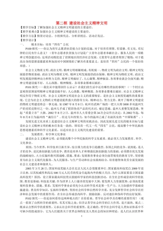 高中政治第二框 建设社会主义精神文明教案苏教版必修2