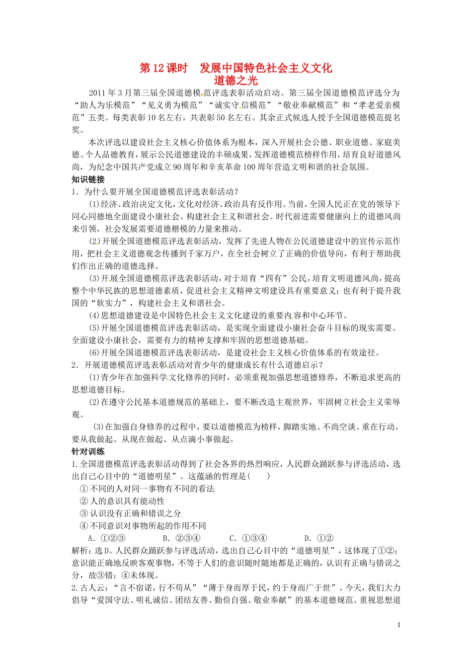 广东省河源市连平县忠信中学高三政治二轮复习：必修三文化生活《第四单元 发展中国特色社会主义文化》教案_第1页