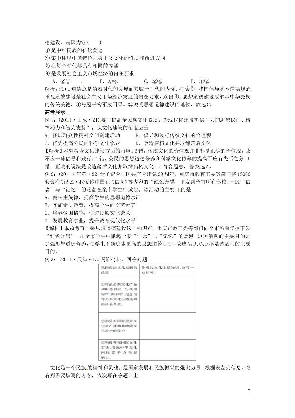 广东省河源市连平县忠信中学高三政治二轮复习：必修三文化生活《第四单元 发展中国特色社会主义文化》教案_第2页