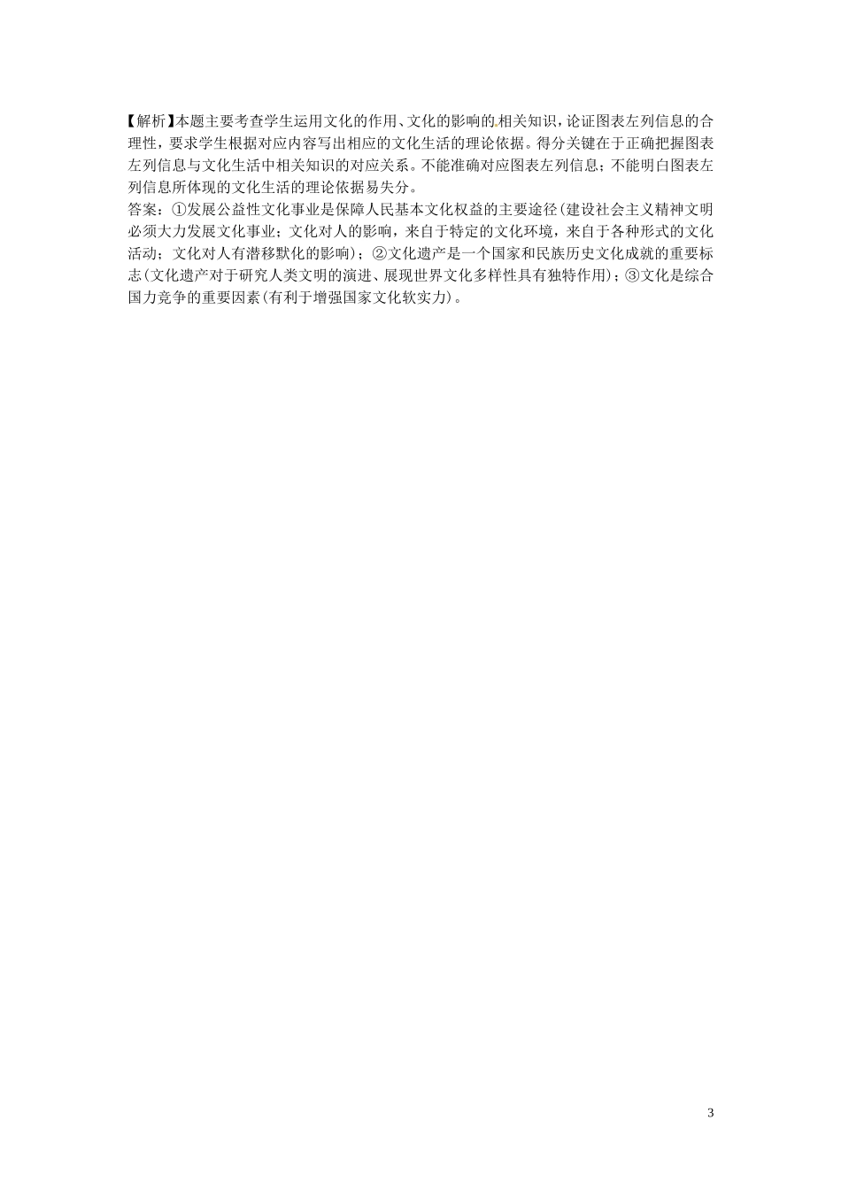 广东省河源市连平县忠信中学高三政治二轮复习：必修三文化生活《第四单元 发展中国特色社会主义文化》教案_第3页