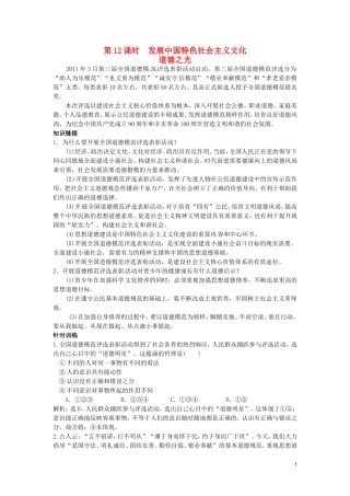 广东省河源市连平县忠信中学高三政治二轮复习：必修三文化生活《第四单元 发展中国特色社会主义文化》教案
