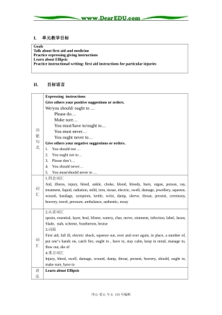 高中英语unit５first aid 教案人教版必修五
