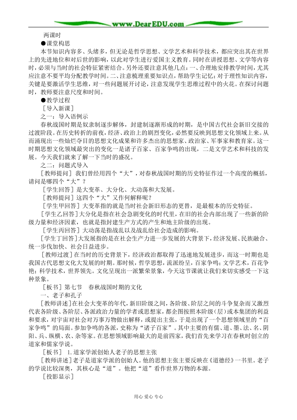 高三历史春秋战国时期的文化教案(1)旧人教_第2页
