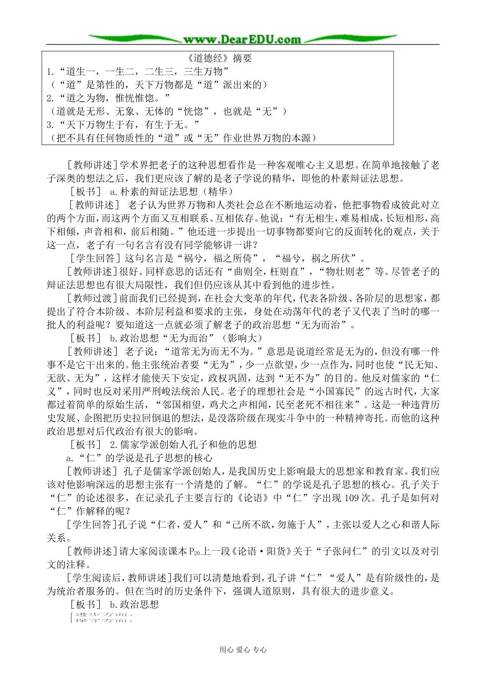 高三历史春秋战国时期的文化教案(1)旧人教_第3页