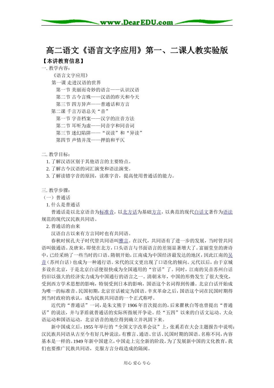 高二语文《语言文字应用》第一、二课人教实验版_第1页