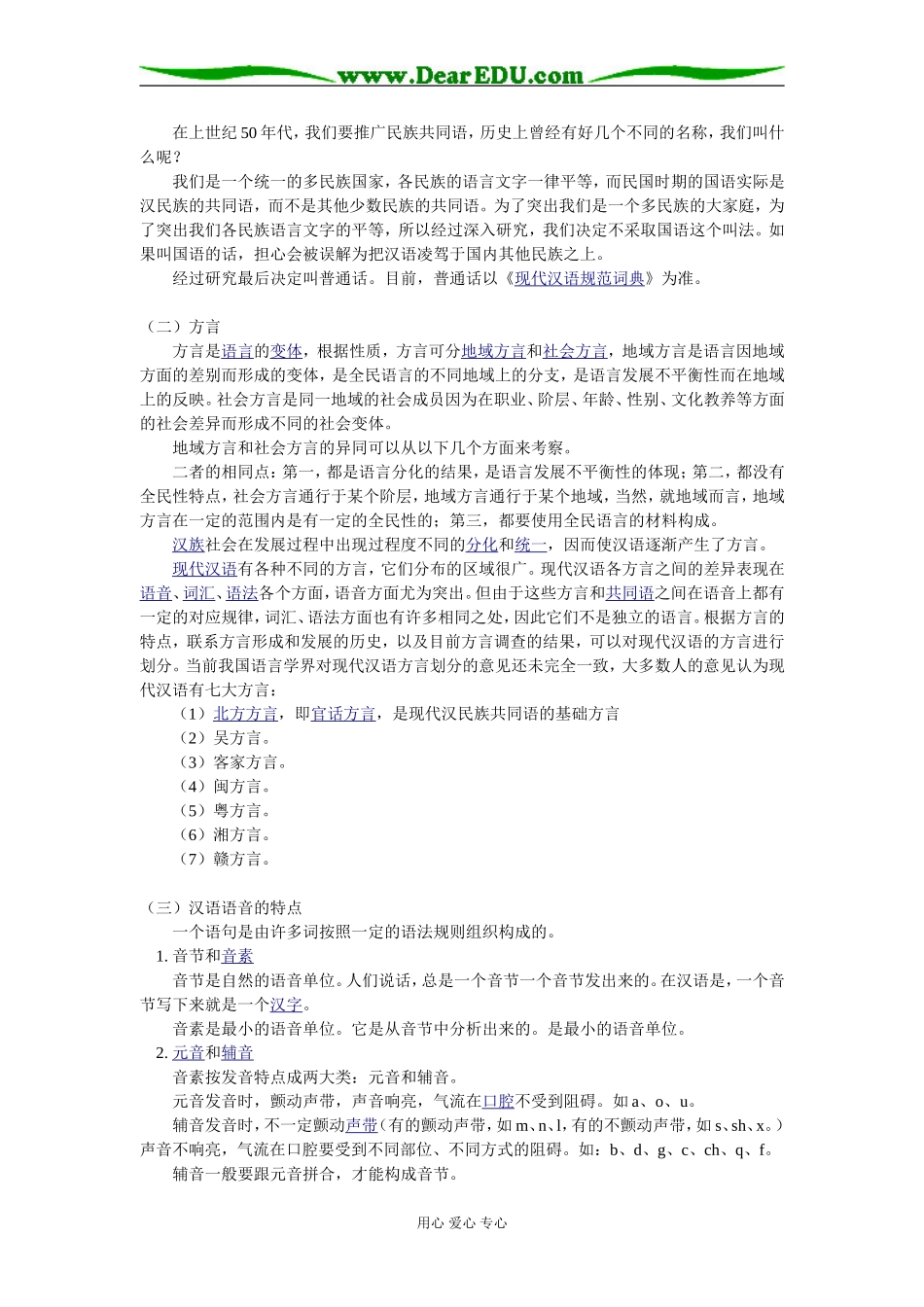 高二语文《语言文字应用》第一、二课人教实验版_第2页