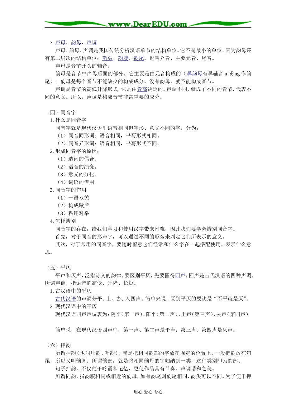 高二语文《语言文字应用》第一、二课人教实验版_第3页