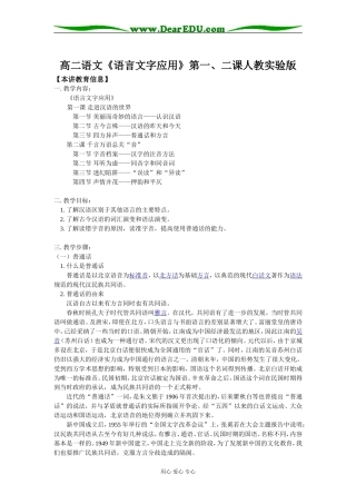 高二语文《语言文字应用》第一、二课人教实验版
