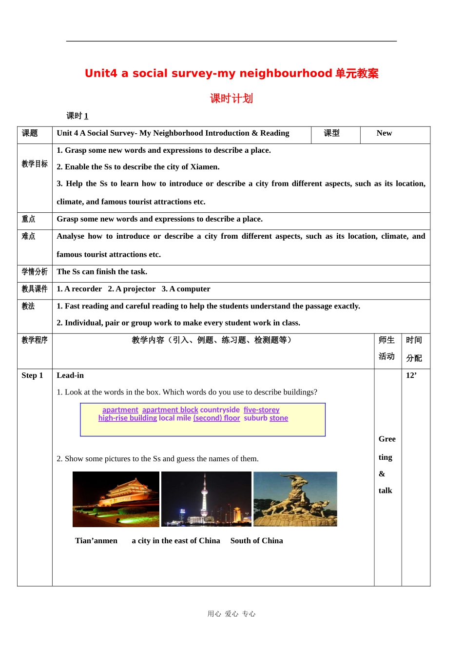 高中英语：unit4 a social survey单元教案 外研版必修1_第1页