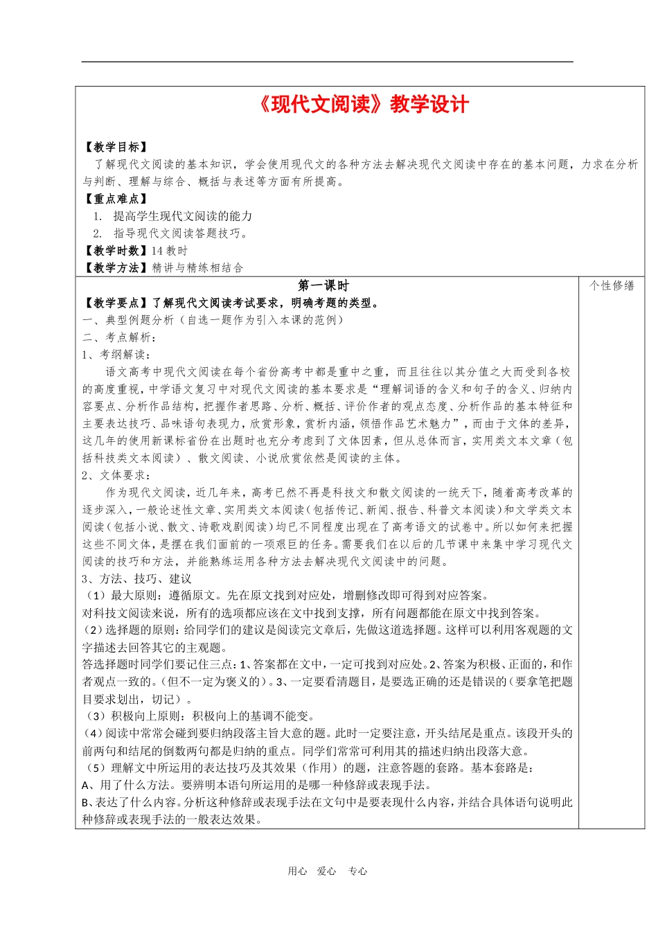 高三语文《现代文阅读》教学设计人教版_第1页