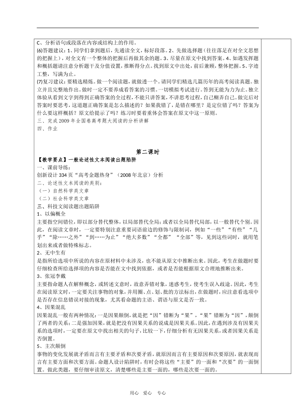 高三语文《现代文阅读》教学设计人教版_第2页