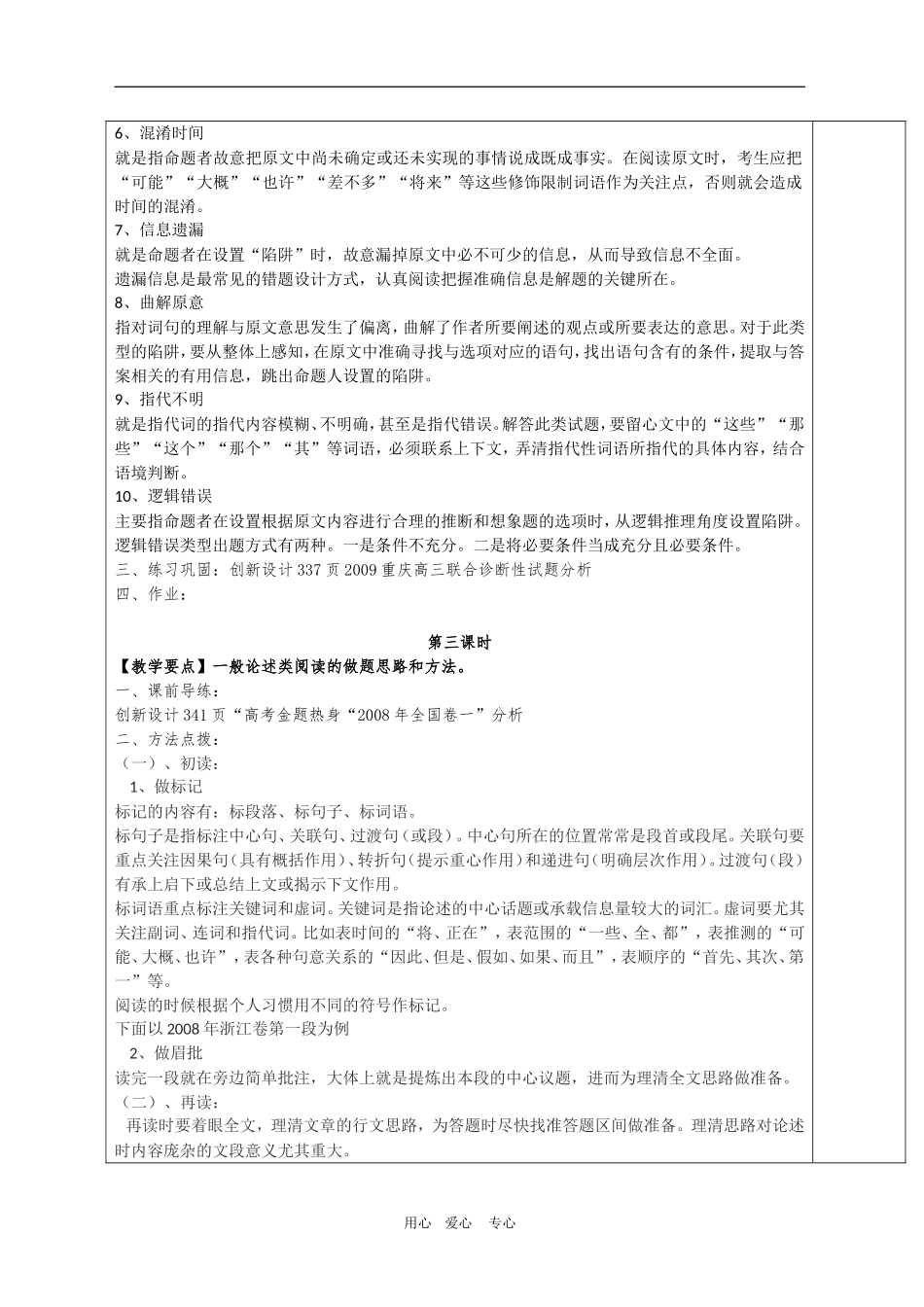 高三语文《现代文阅读》教学设计人教版_第3页