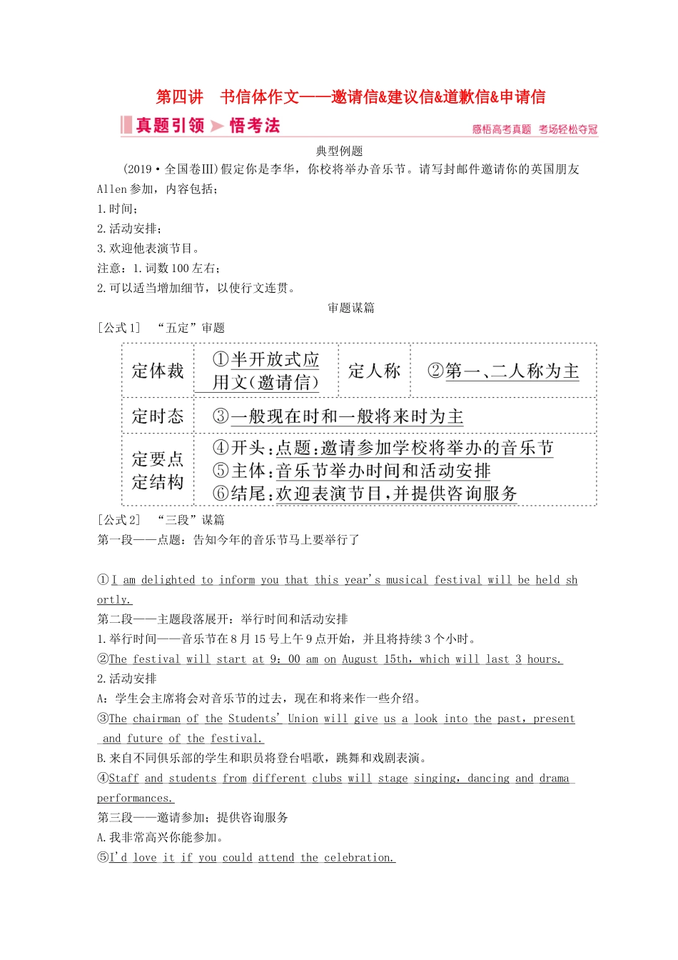 山东省新高考英语大二轮总复习 第四板块 写作 第一部分 应用文写作 第4讲 书信体作文——邀请信建议信道歉信申请信教案-人教版高三全册英语教案_第1页