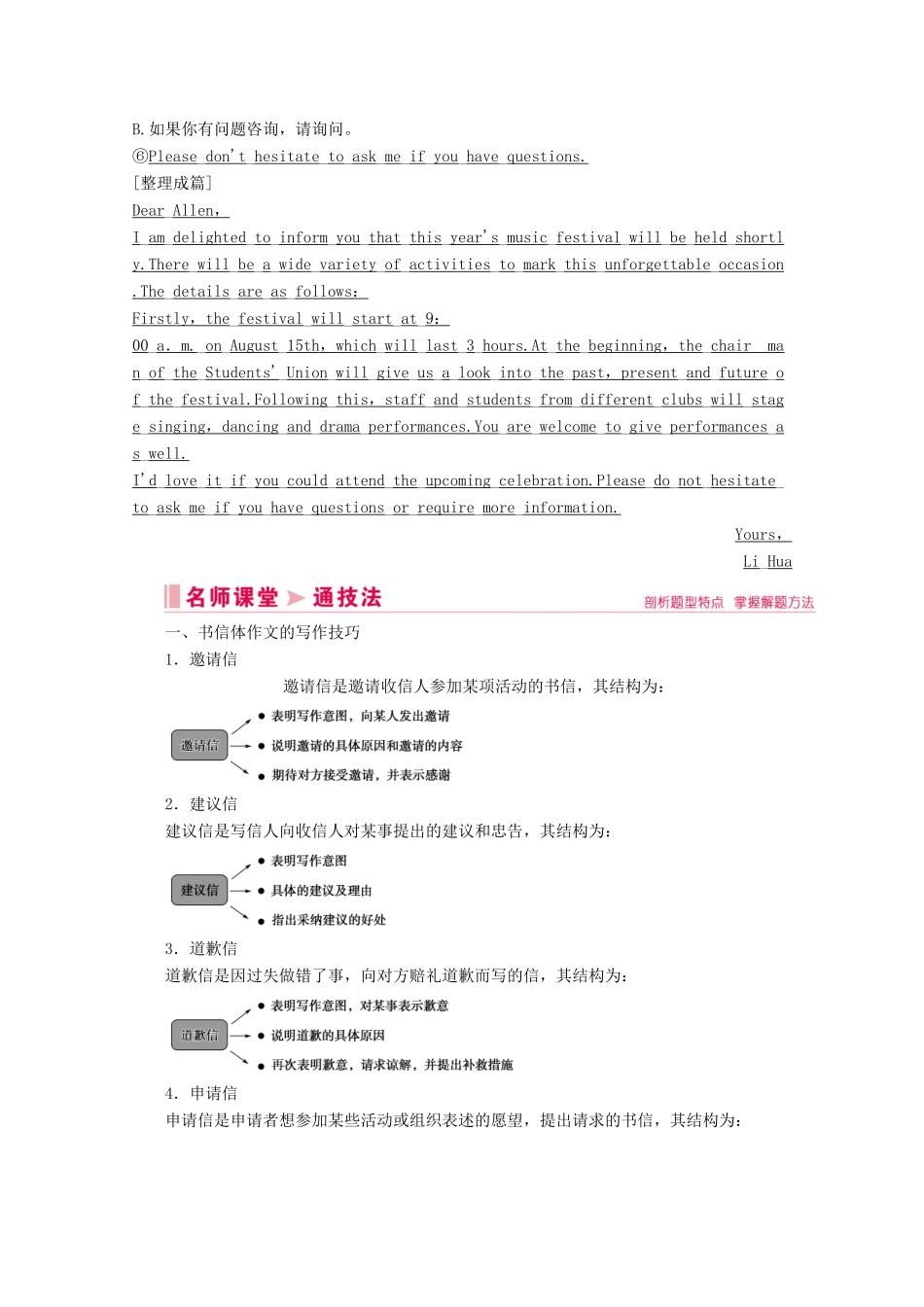 山东省新高考英语大二轮总复习 第四板块 写作 第一部分 应用文写作 第4讲 书信体作文——邀请信建议信道歉信申请信教案-人教版高三全册英语教案_第2页