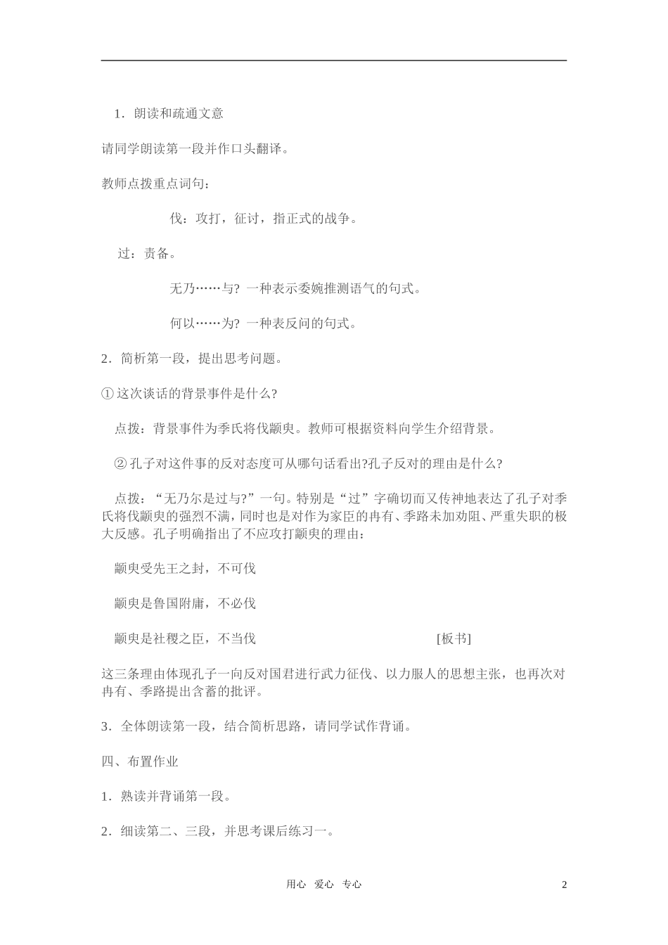 高二语文《季氏将伐颛臾》教案（苏教版必修4）_第2页
