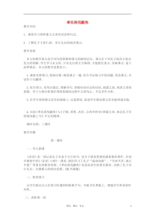 高二语文《季氏将伐颛臾》教案（苏教版必修4）