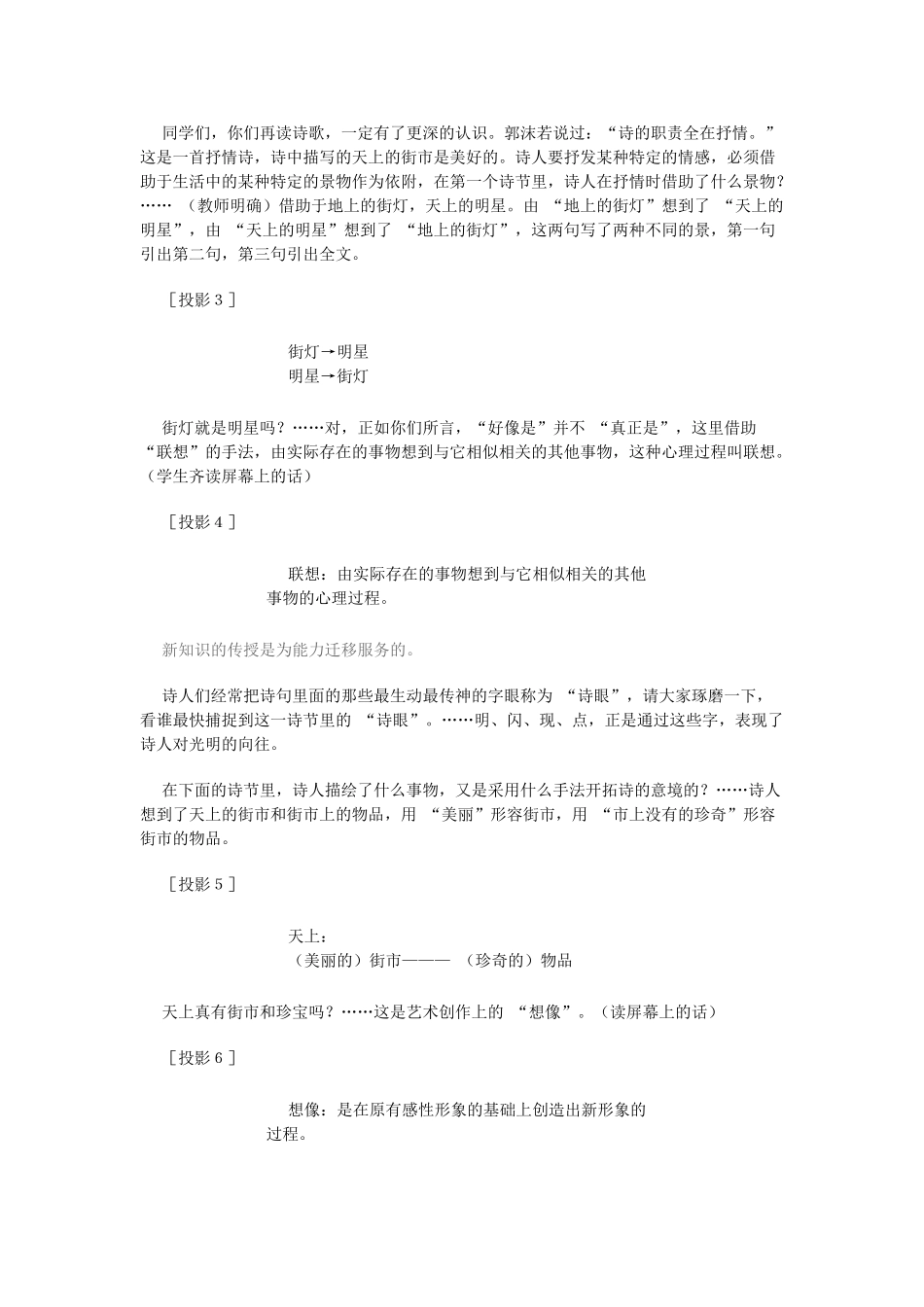 七年级语文上册 《天上的街市》名师教学设计 人教新课标版_第3页