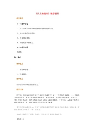 七年级语文上册 《天上的街市》名师教学设计 人教新课标版