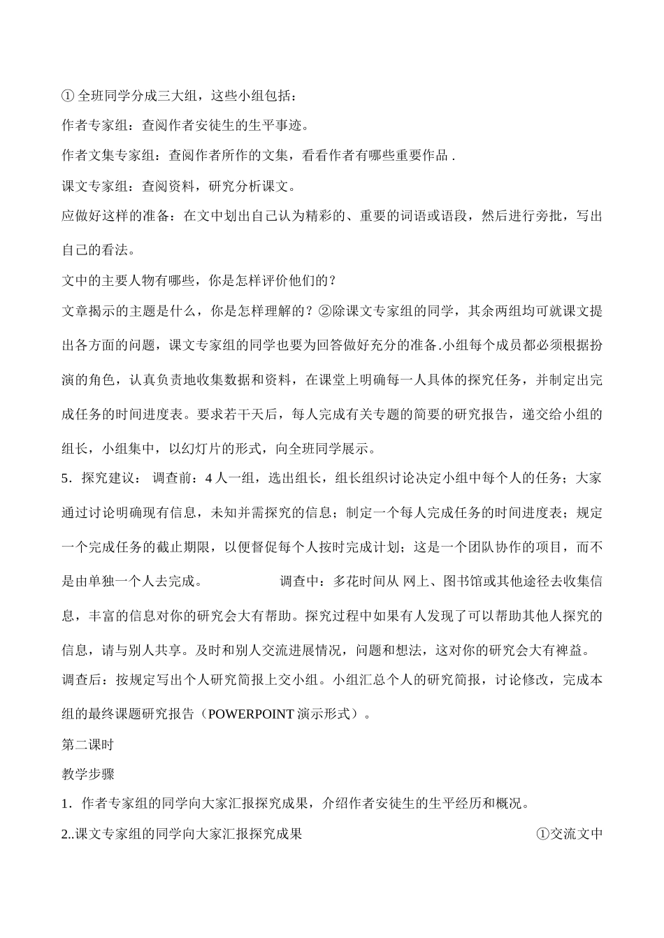 七年级语文《皇帝的新装》说课稿_第3页