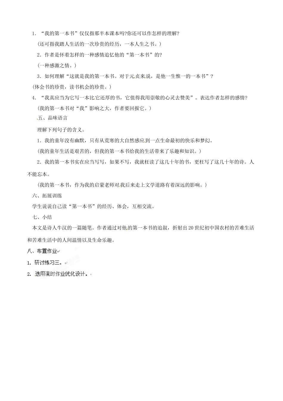 黑龙江省虎林市八五零农场学校八年级语文下册 3我的第一本书教案 新人教版_第2页