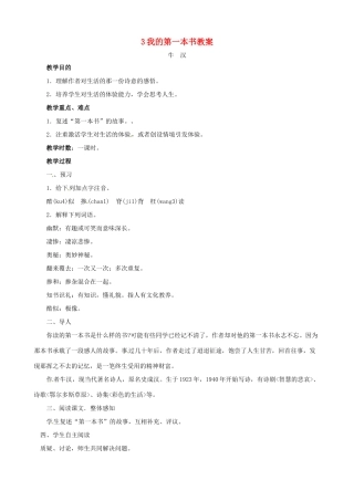 黑龙江省虎林市八五零农场学校八年级语文下册 3我的第一本书教案 新人教版