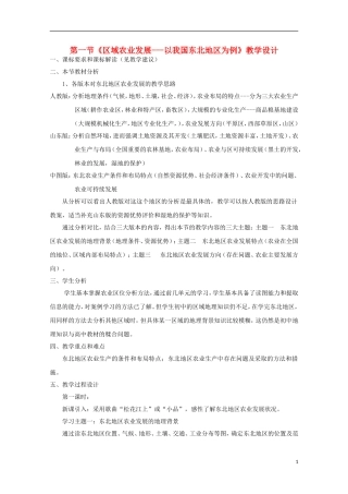 内蒙古赤峰二中高中地理 第四章第一节区域农业发展以我国东北地区为例教案3 新人教版必修3