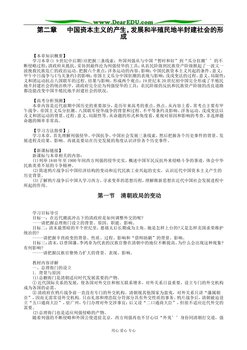 高一历史上册清朝政局的变动教案1旧人教版_第1页