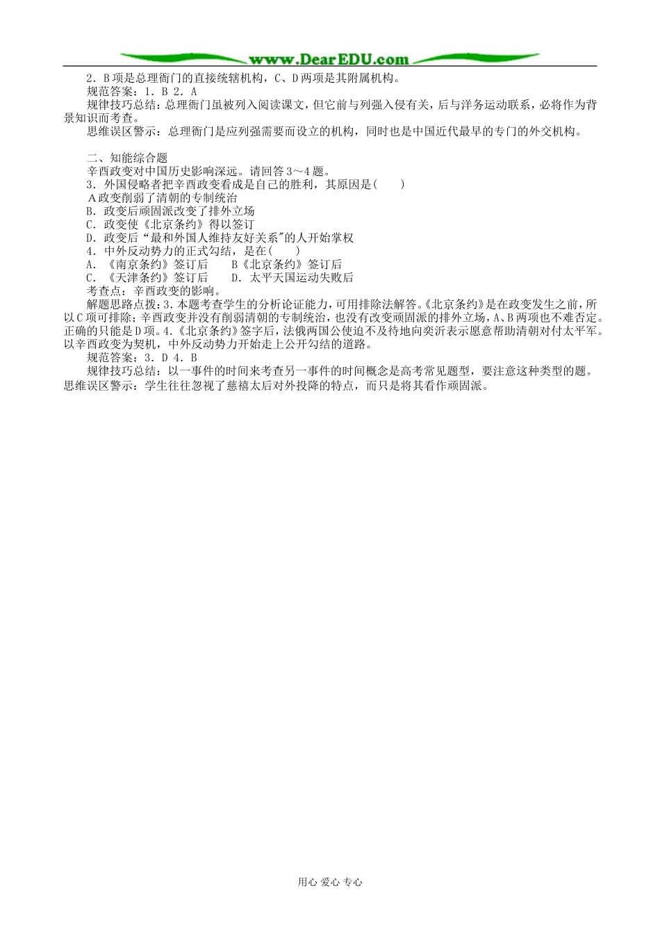 高一历史上册清朝政局的变动教案1旧人教版_第3页