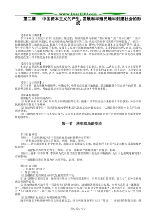 高一历史上册清朝政局的变动教案1旧人教版