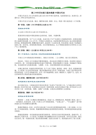 高三中外历史复习基本线索 中国古代史